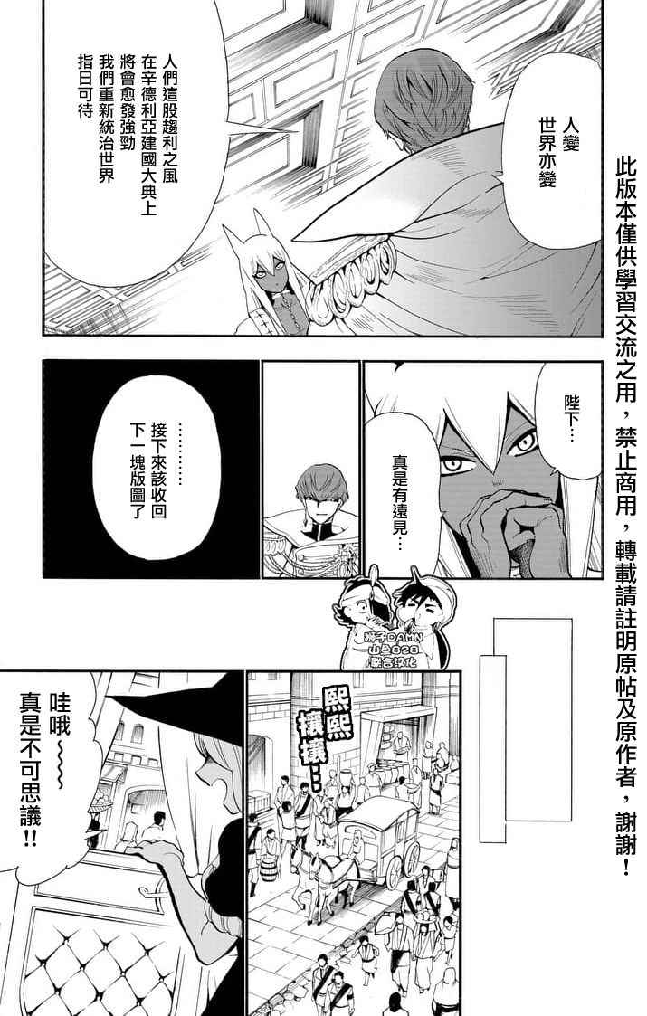 《辛巴达的冒险》漫画 144话