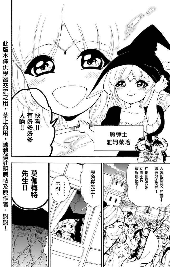 《辛巴达的冒险》漫画 144话