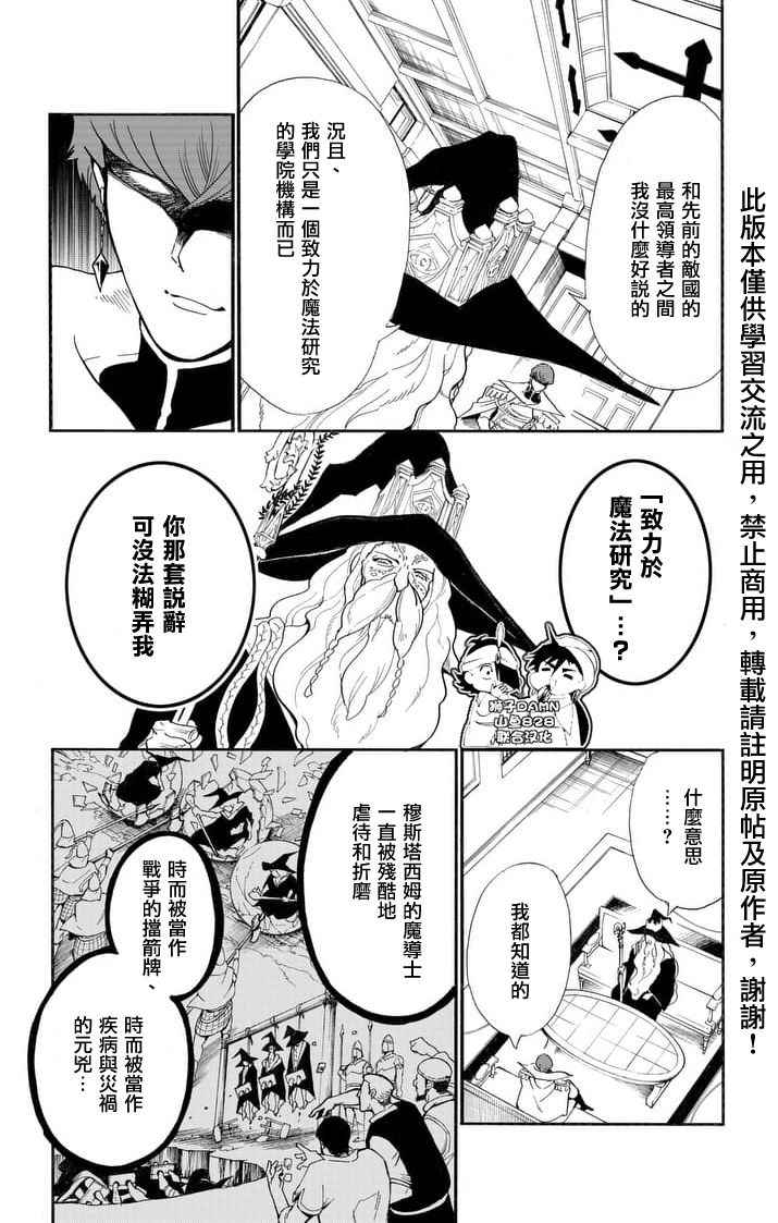 《辛巴达的冒险》漫画 144话