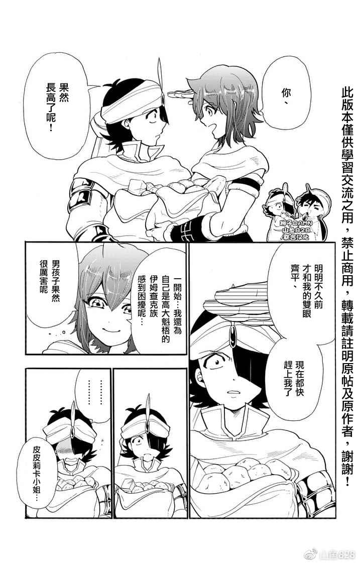 《辛巴达的冒险》漫画 148话