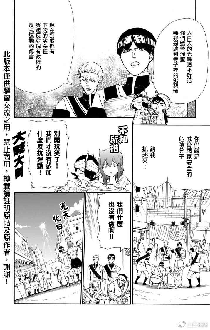 《辛巴达的冒险》漫画 148话