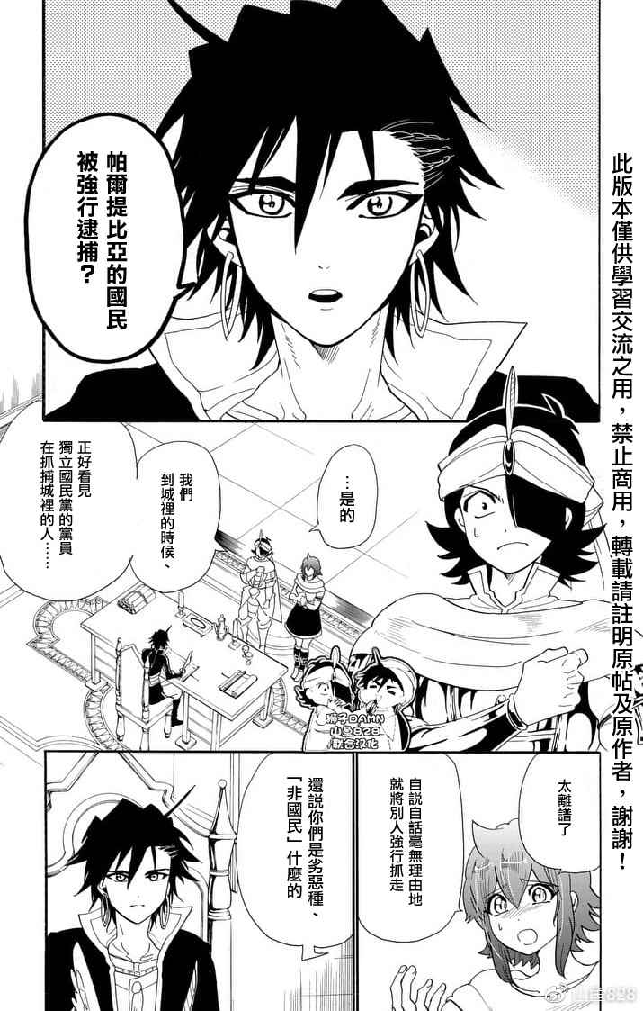 《辛巴达的冒险》漫画 148话