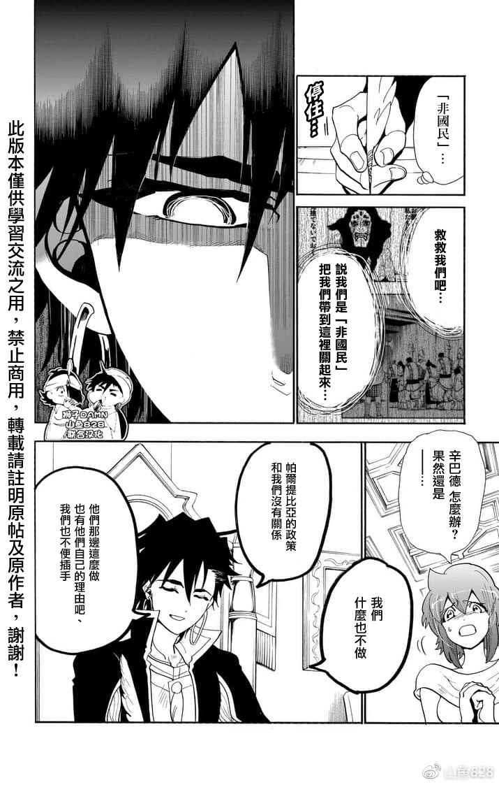 《辛巴达的冒险》漫画 148话