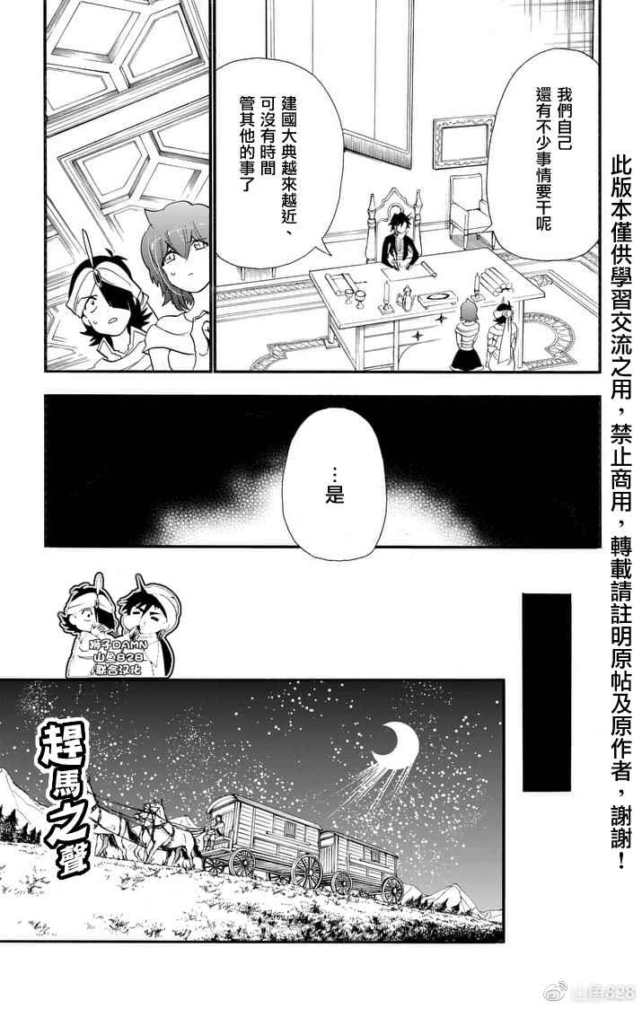 《辛巴达的冒险》漫画 148话