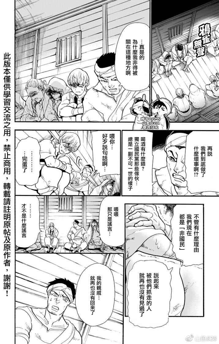 《辛巴达的冒险》漫画 148话