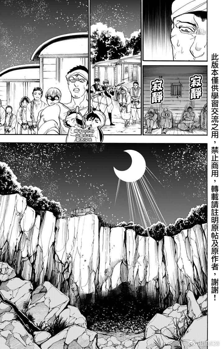 《辛巴达的冒险》漫画 148话