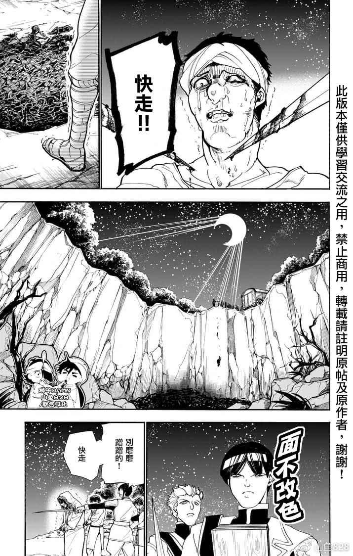 《辛巴达的冒险》漫画 148话