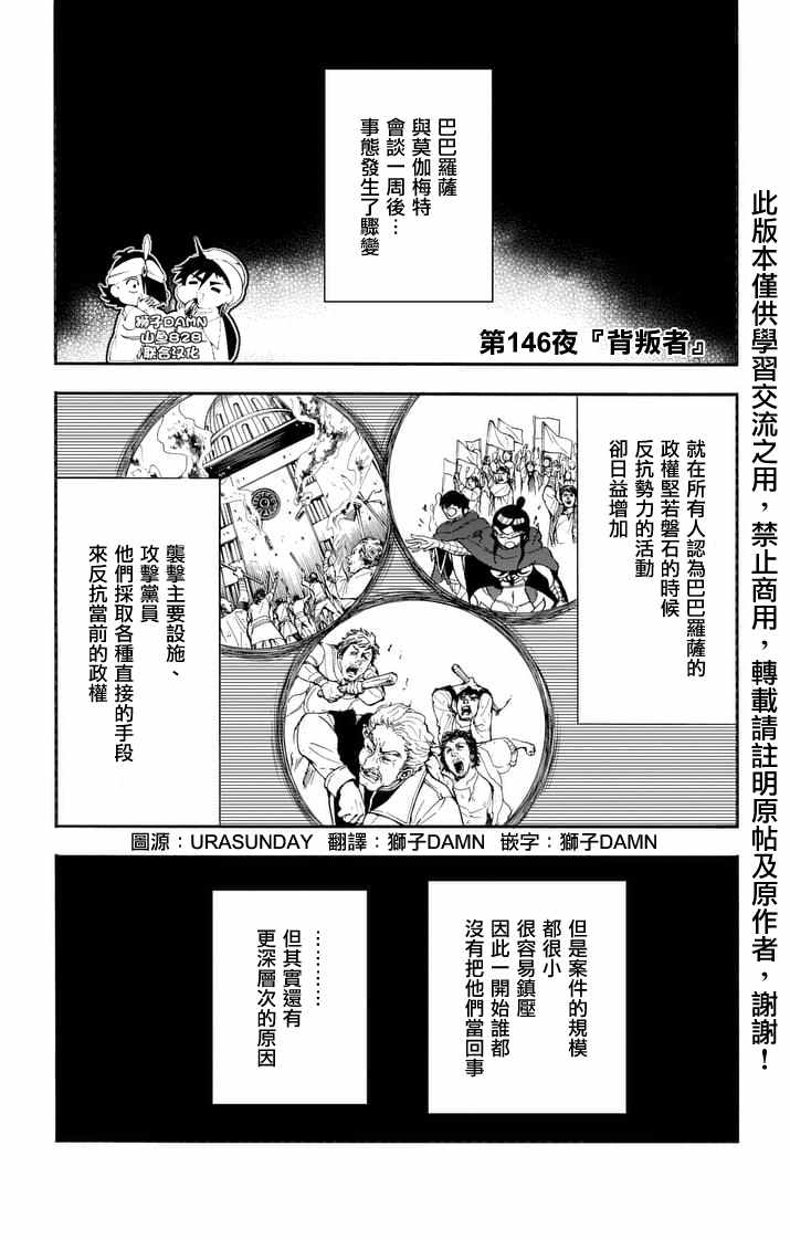 《辛巴达的冒险》漫画 146话