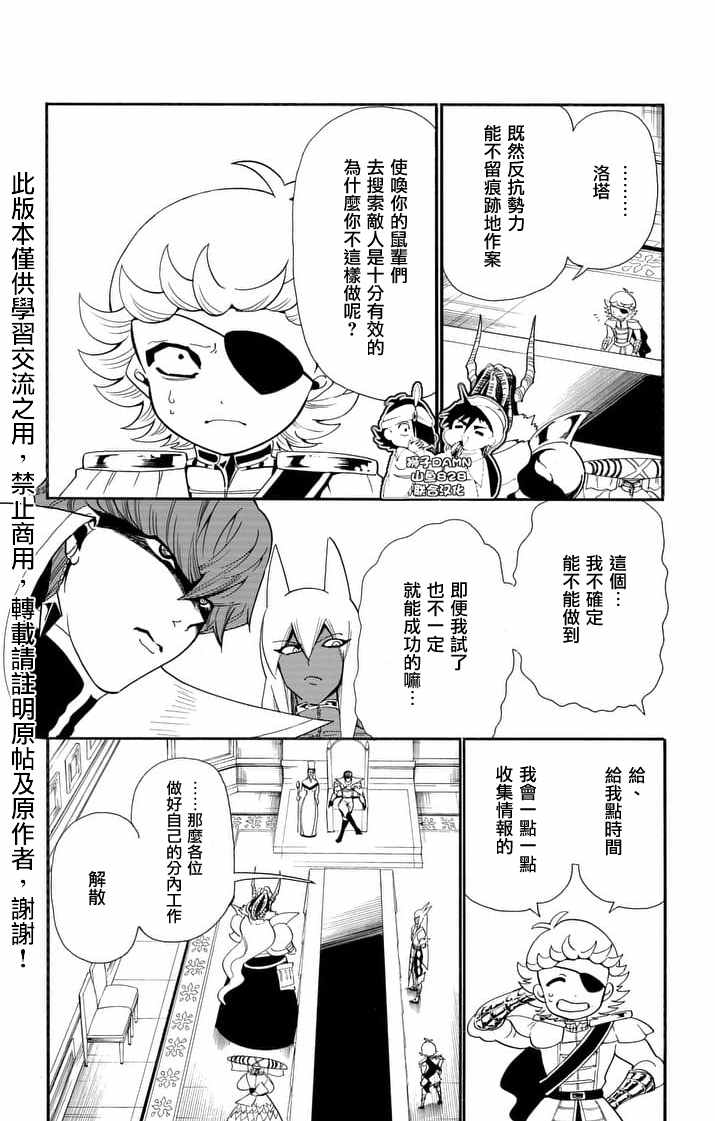 《辛巴达的冒险》漫画 146话