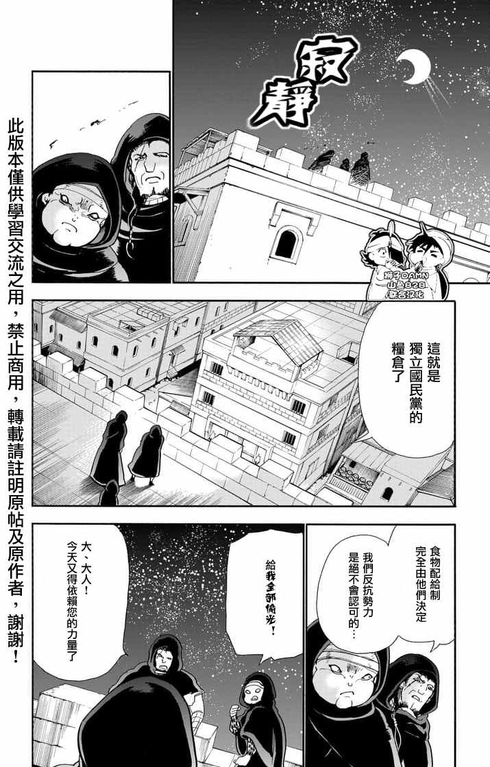 《辛巴达的冒险》漫画 146话