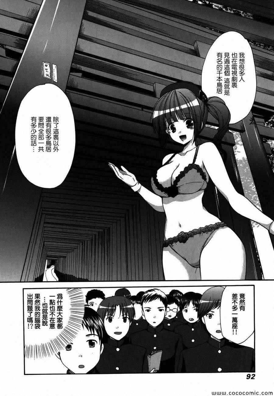 《妄想眼镜》漫画 单行本21