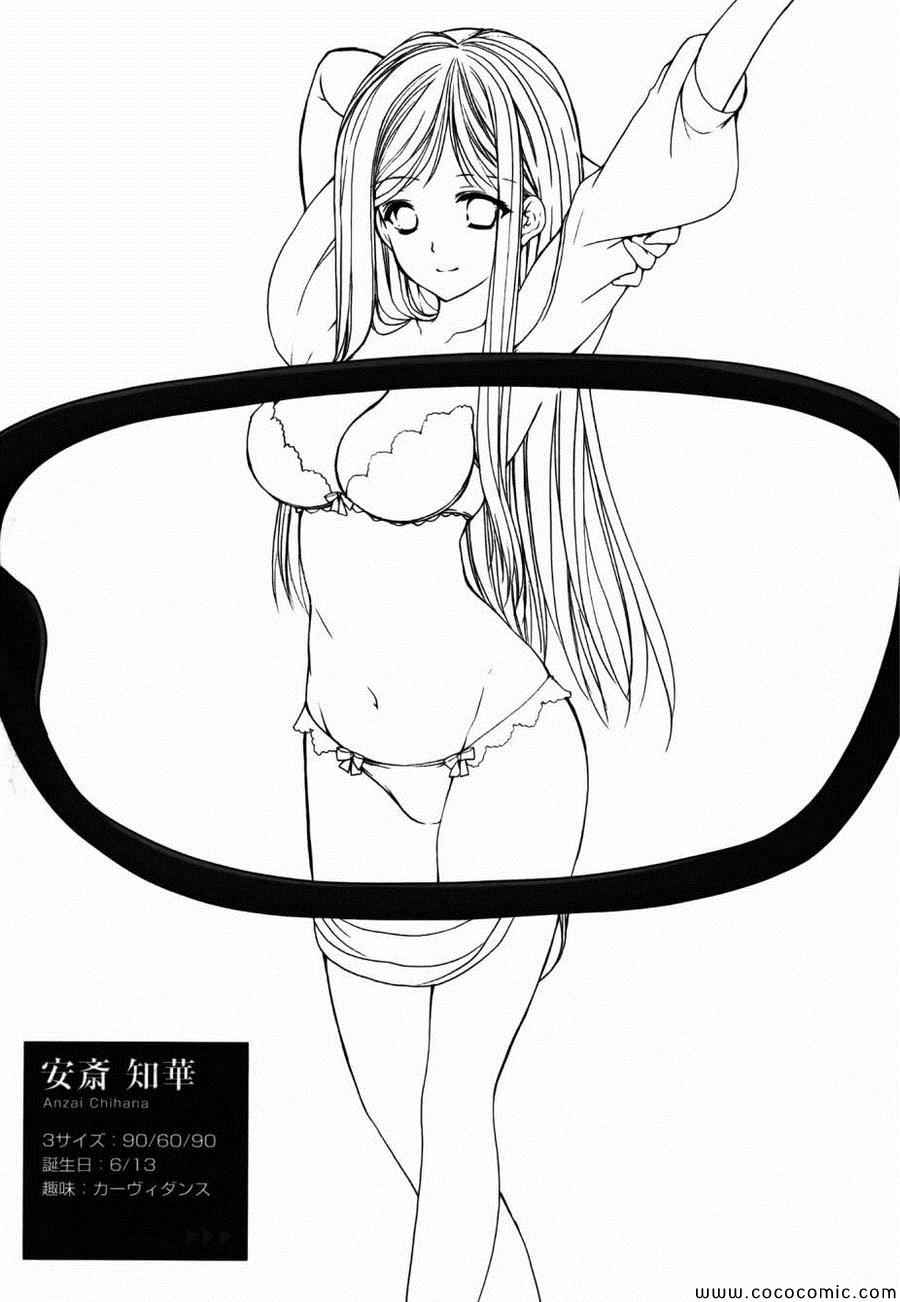 《妄想眼镜》漫画 单行本21