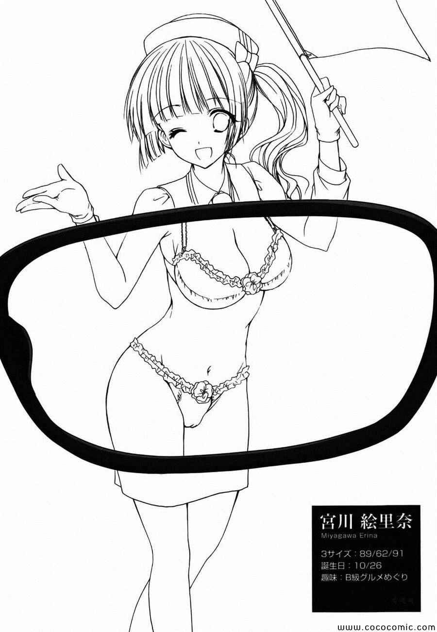 《妄想眼镜》漫画 单行本21