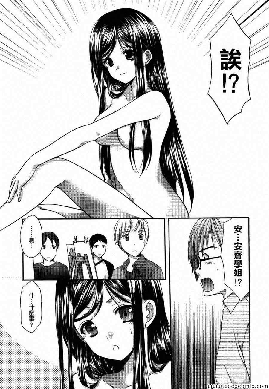 《妄想眼镜》漫画 单行本20