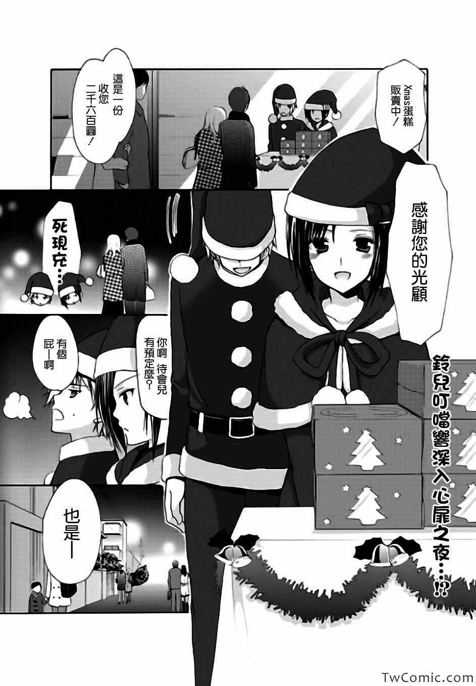 《妄想眼镜》漫画 007集