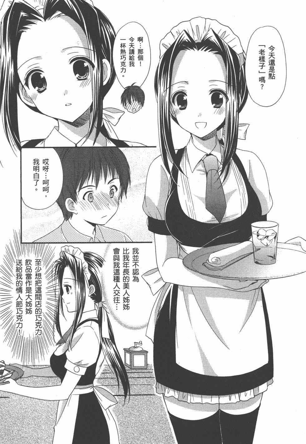 《妄想眼镜》漫画 02卷