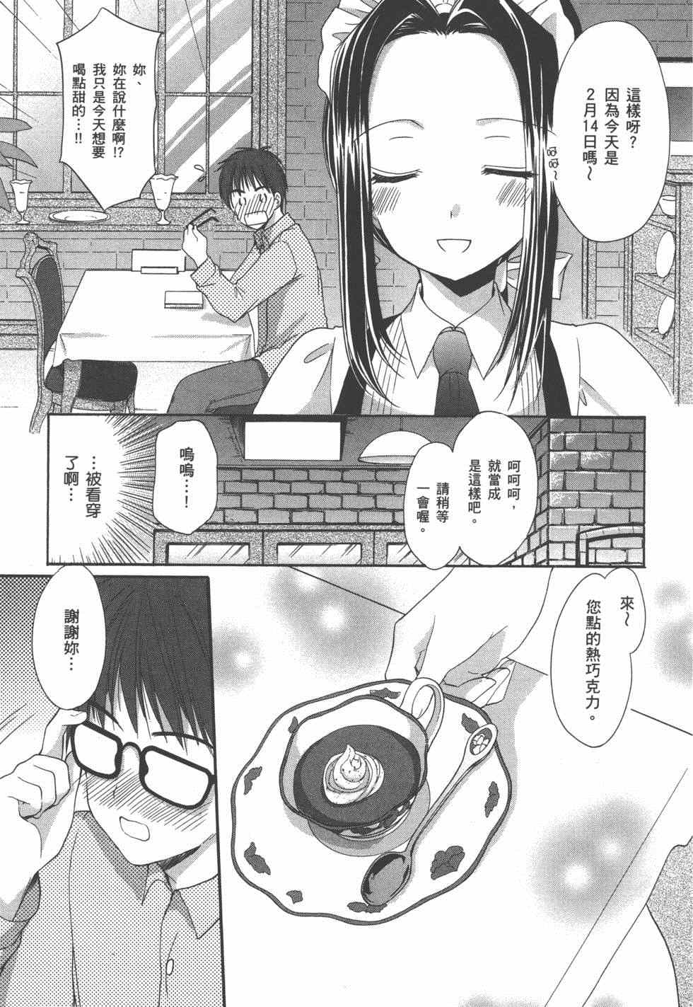 《妄想眼镜》漫画 02卷