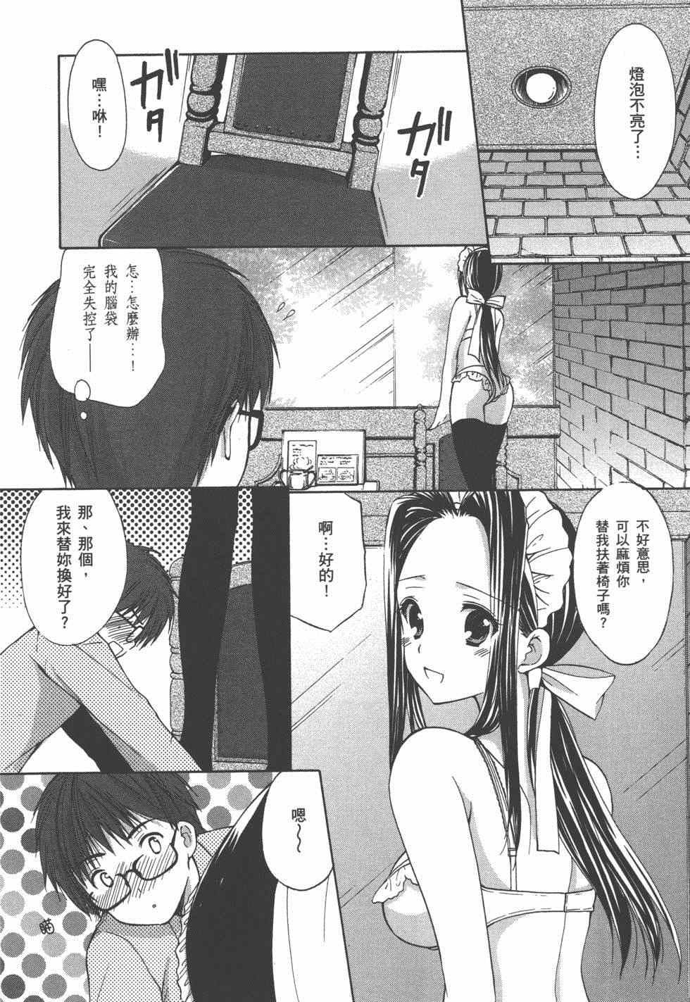 《妄想眼镜》漫画 02卷