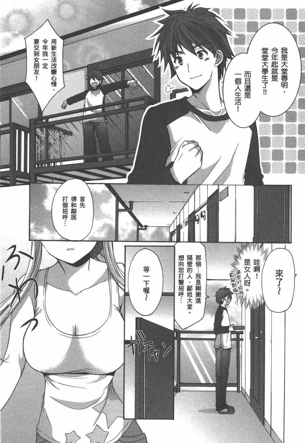 《妄想眼镜》漫画 02卷