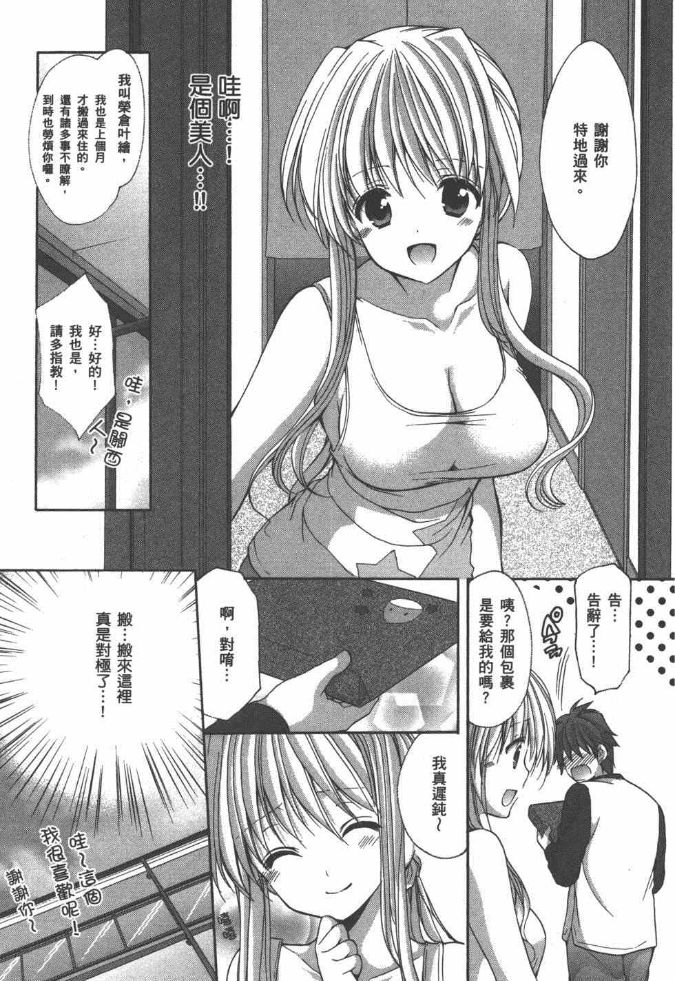 《妄想眼镜》漫画 02卷