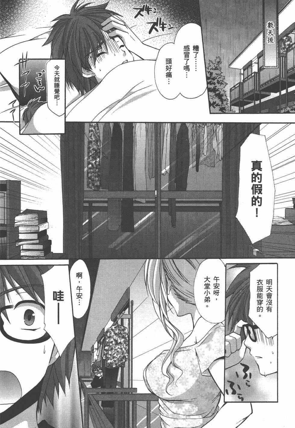 《妄想眼镜》漫画 02卷