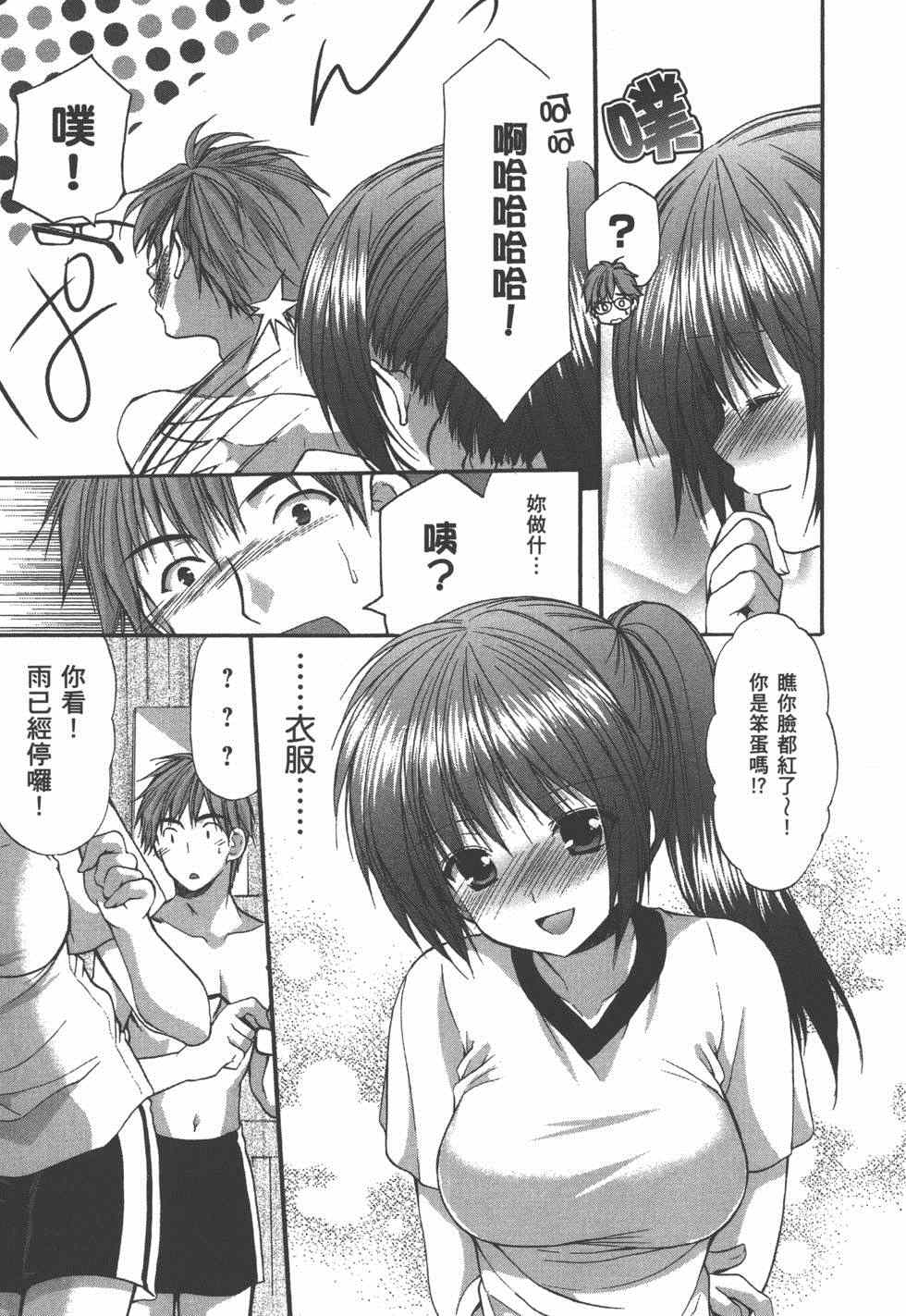 《妄想眼镜》漫画 02卷