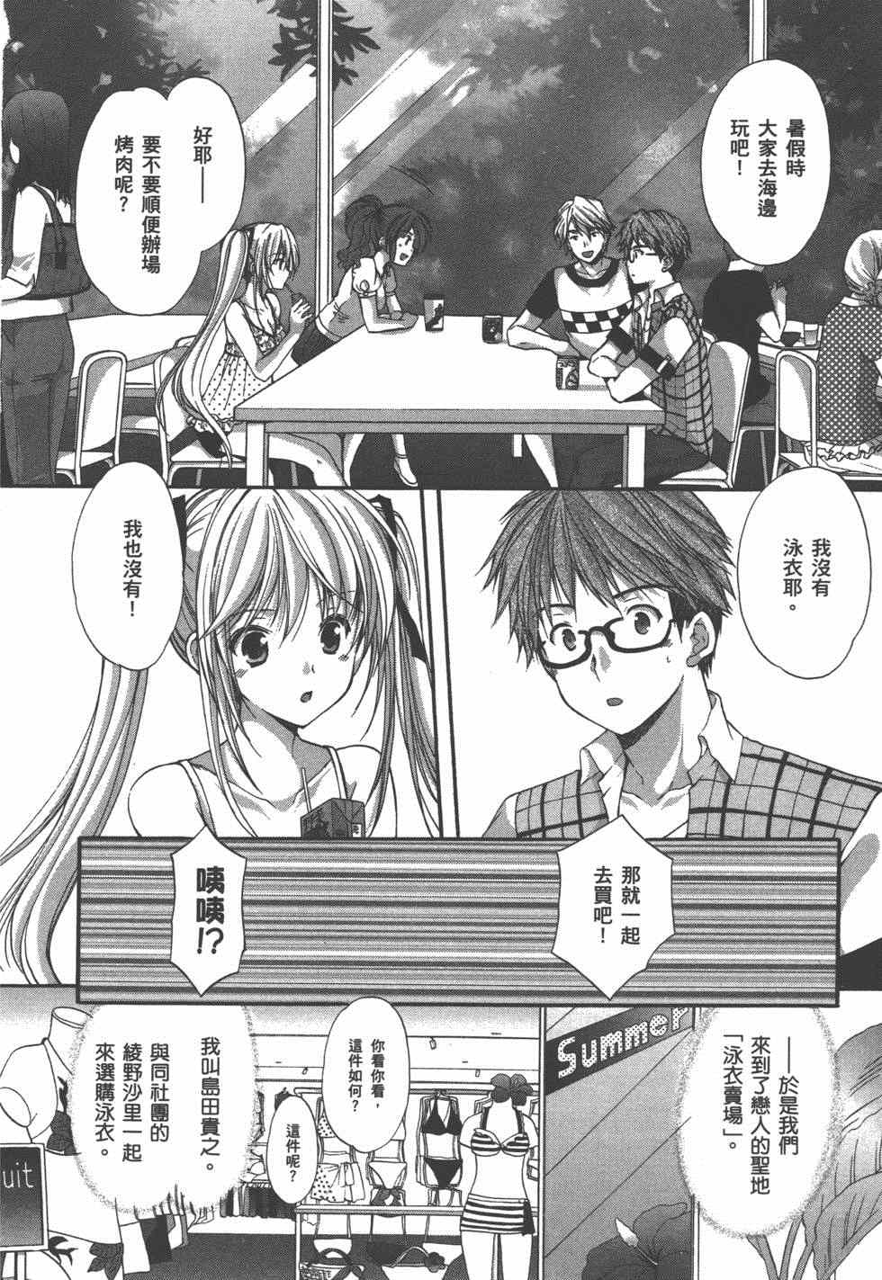 《妄想眼镜》漫画 02卷