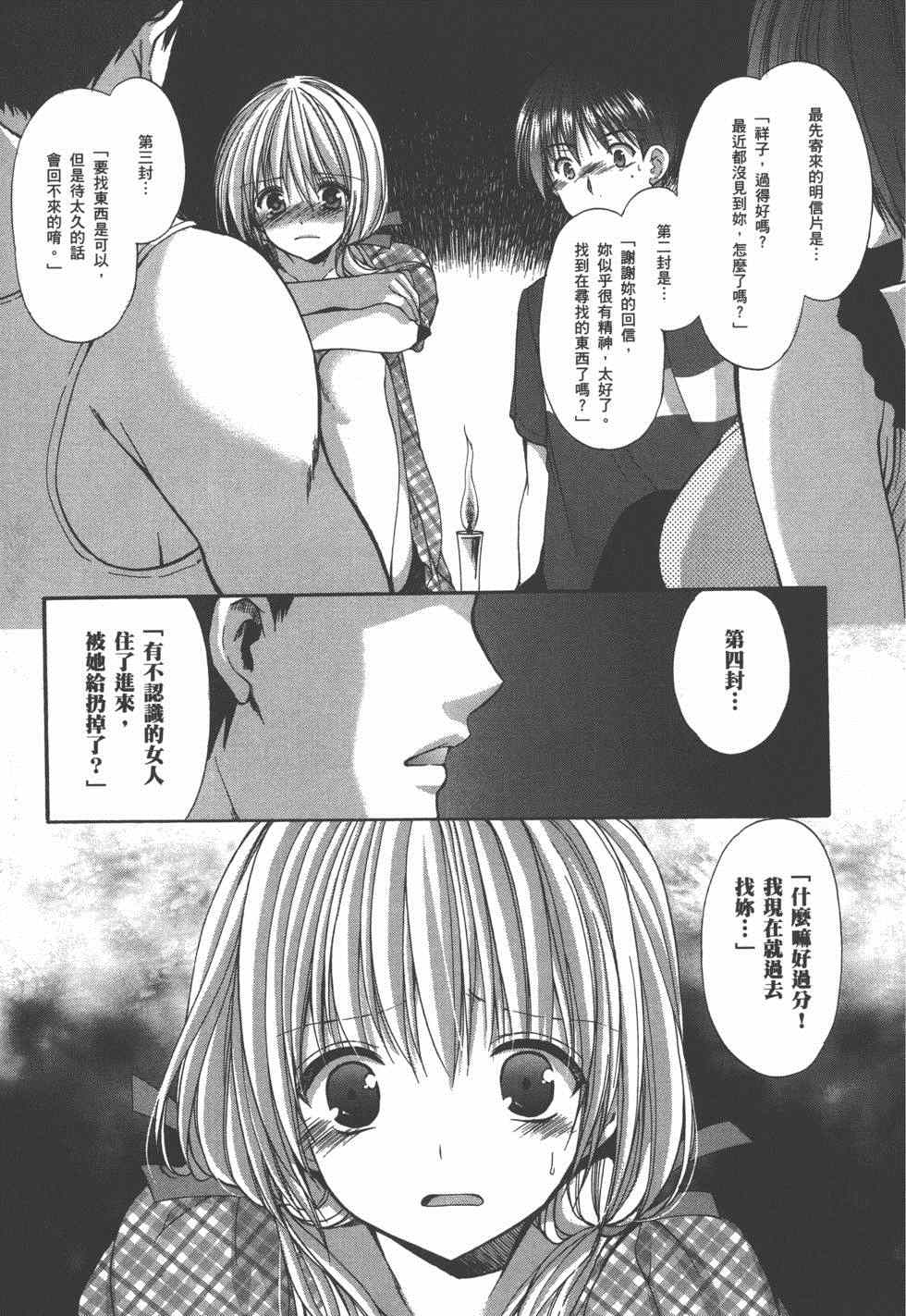 《妄想眼镜》漫画 02卷