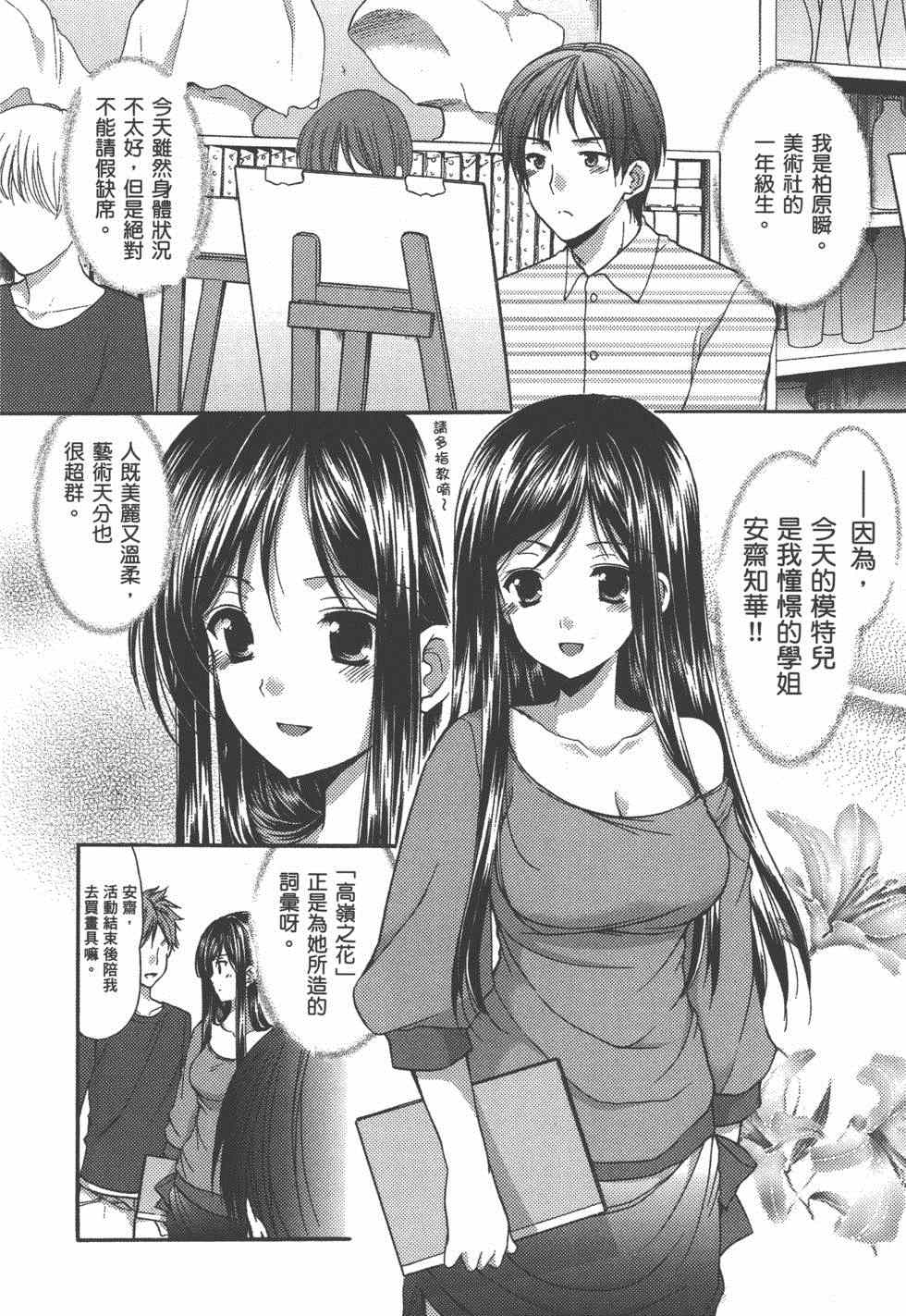 《妄想眼镜》漫画 02卷