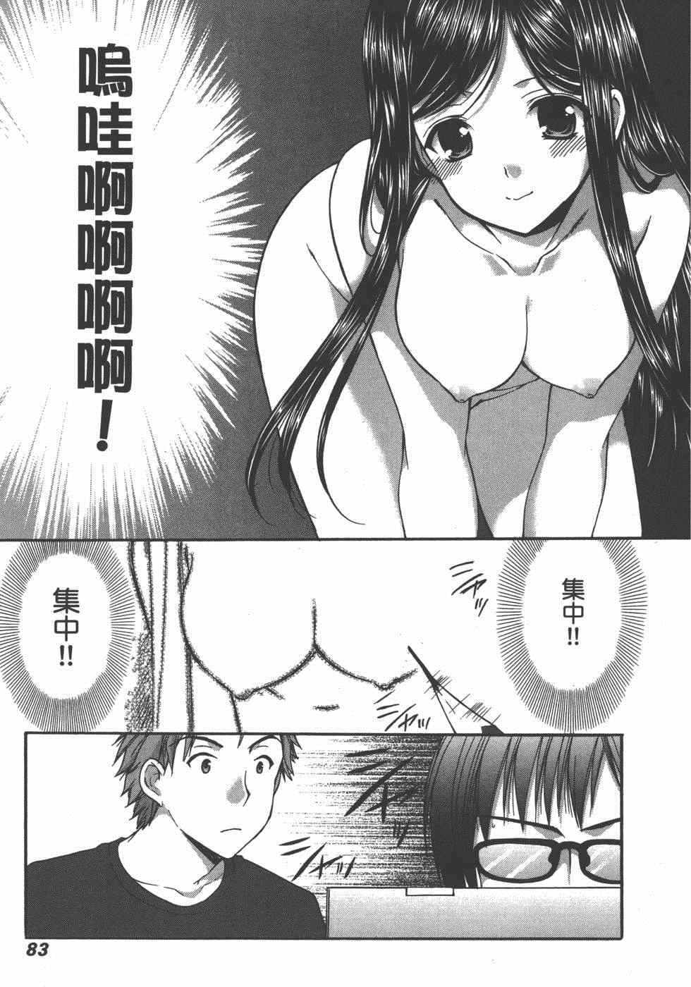 《妄想眼镜》漫画 02卷