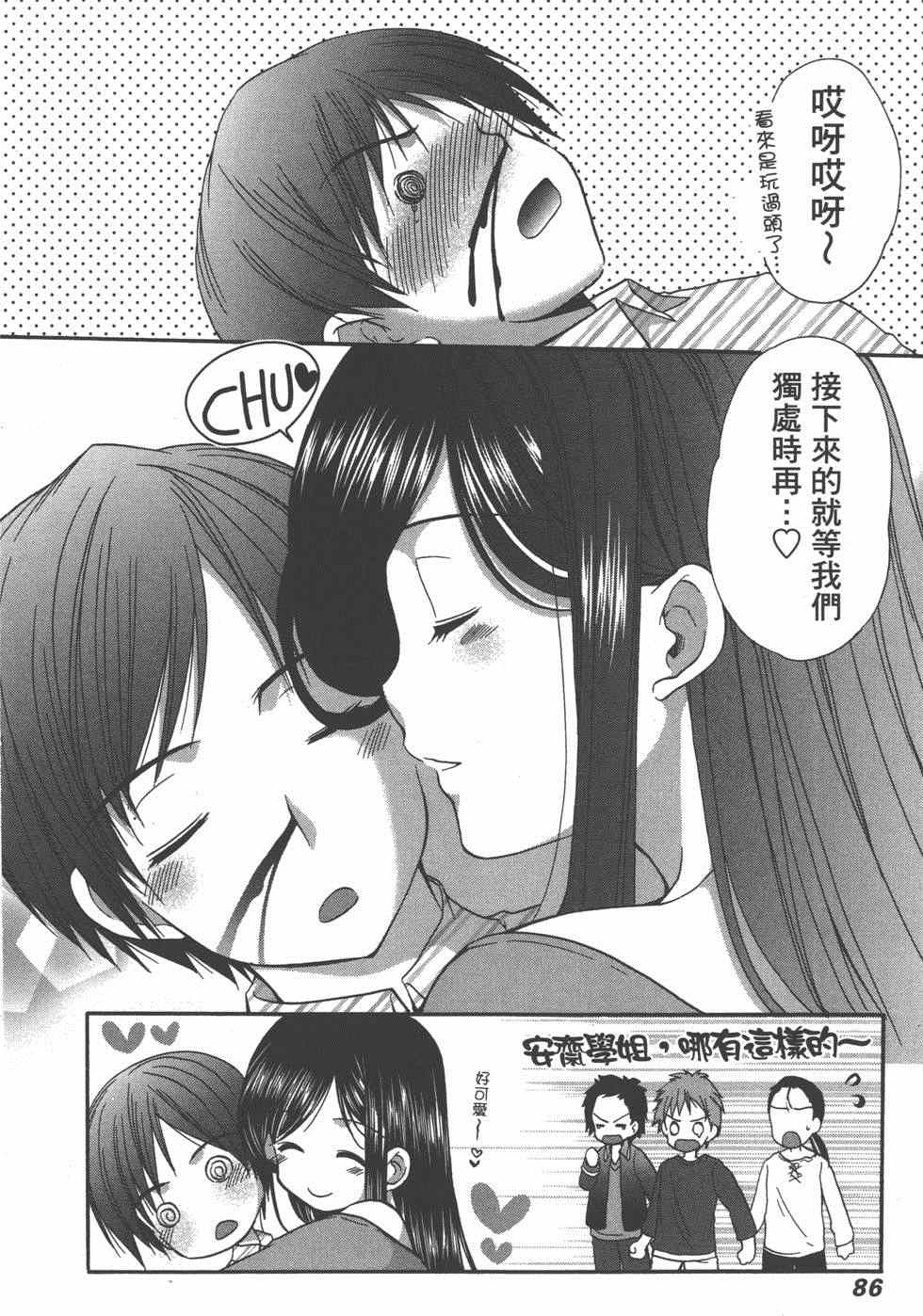 《妄想眼镜》漫画 02卷