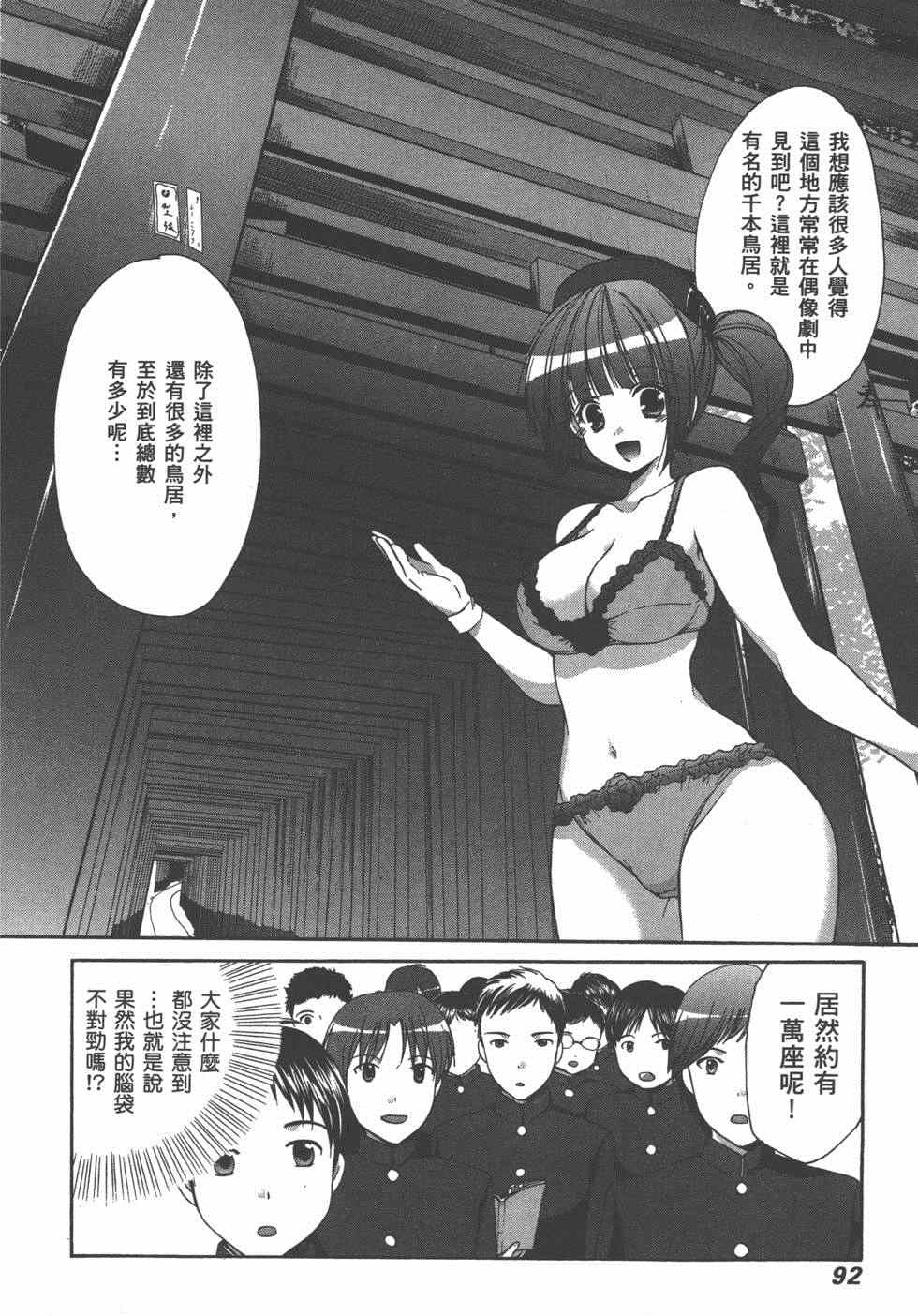 《妄想眼镜》漫画 02卷