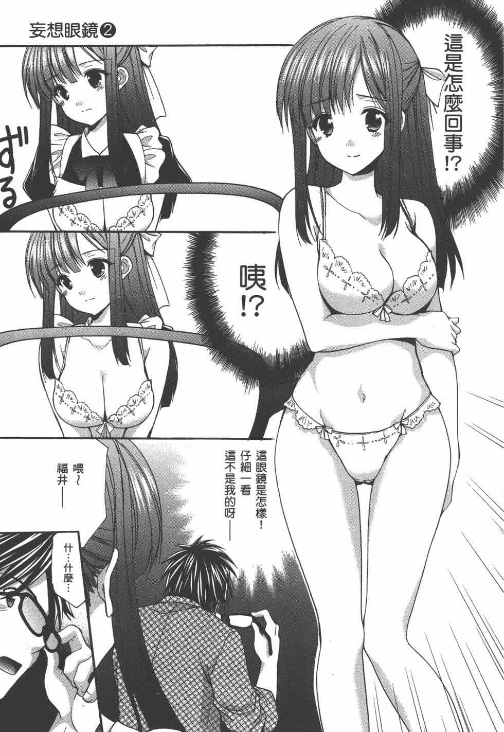 《妄想眼镜》漫画 02卷