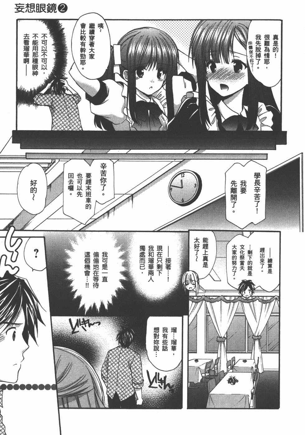 《妄想眼镜》漫画 02卷