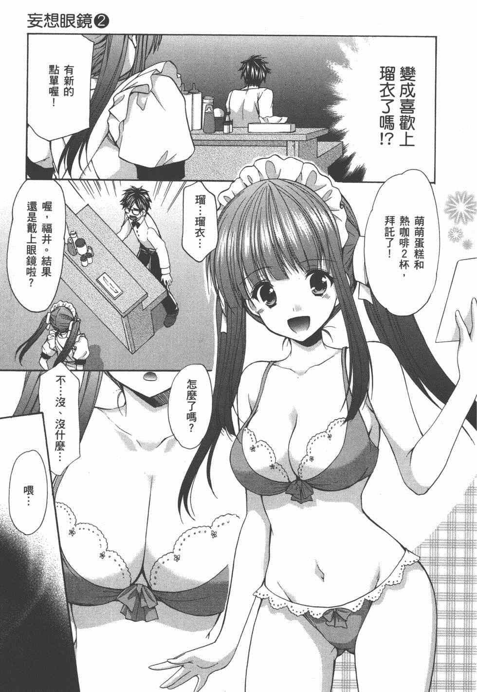 《妄想眼镜》漫画 02卷