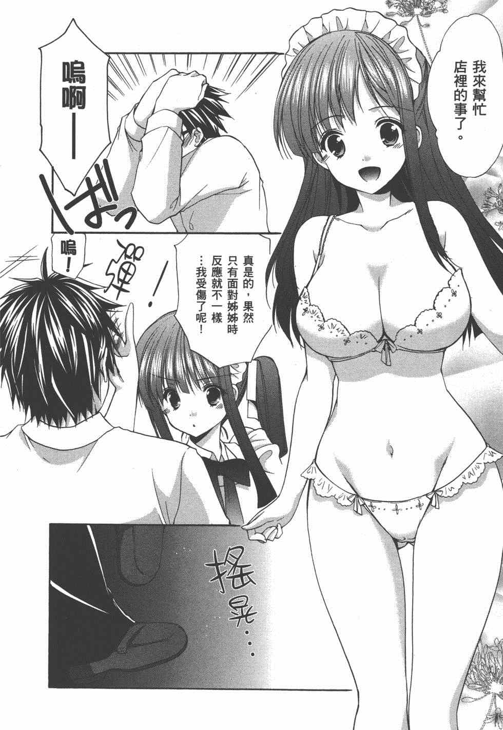 《妄想眼镜》漫画 02卷