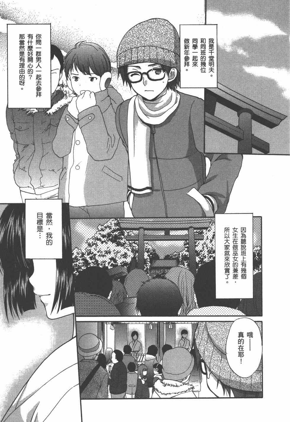 《妄想眼镜》漫画 02卷