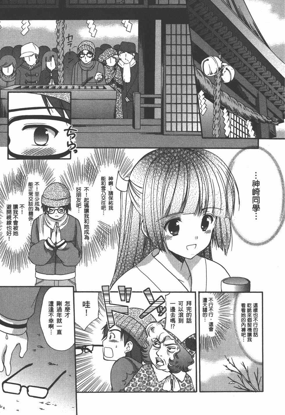 《妄想眼镜》漫画 02卷