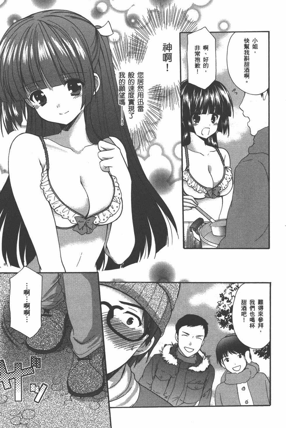 《妄想眼镜》漫画 02卷