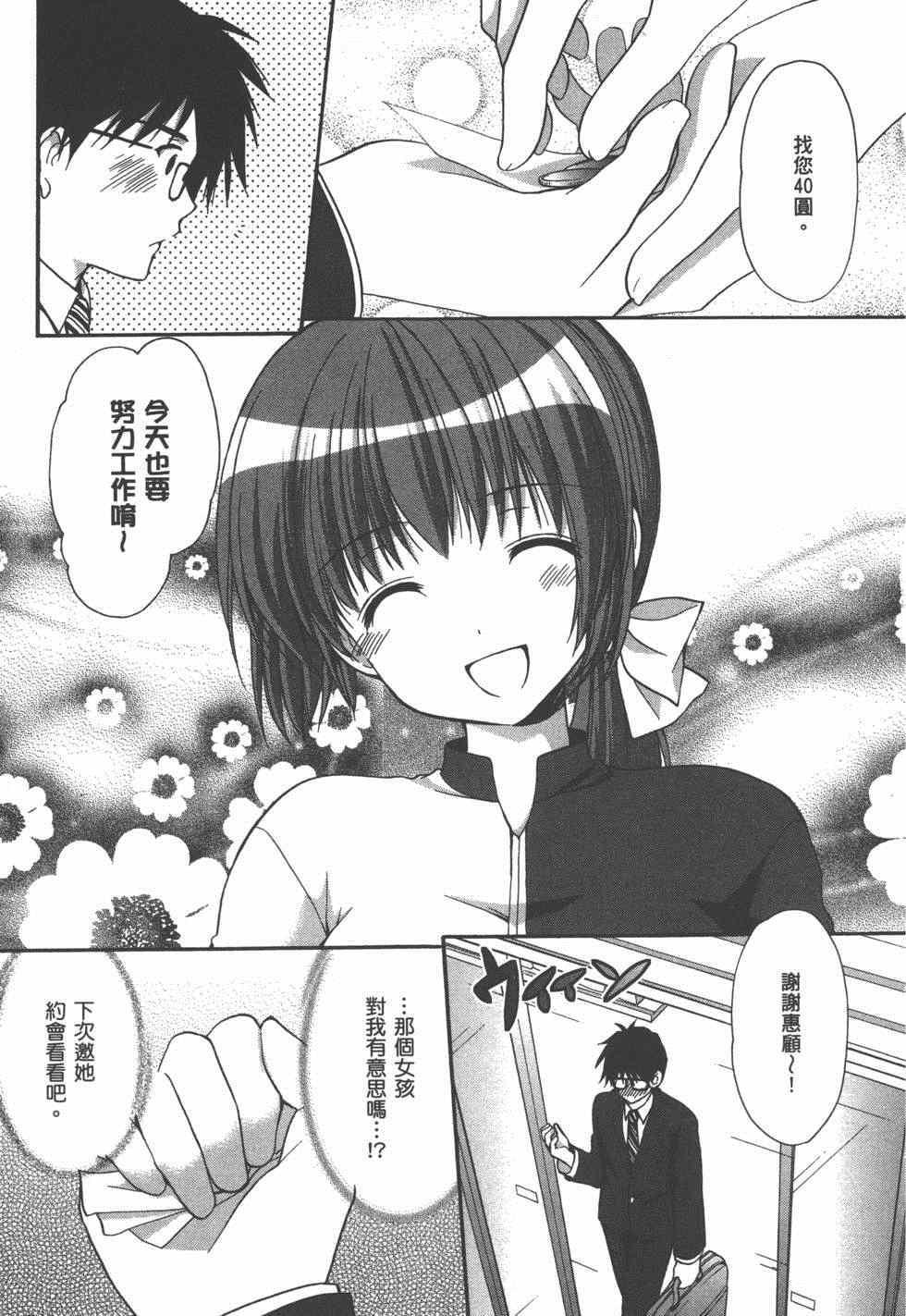 《妄想眼镜》漫画 02卷