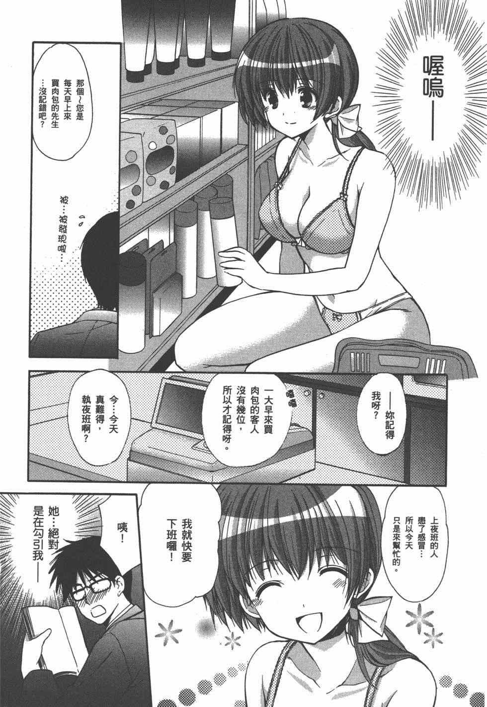 《妄想眼镜》漫画 02卷