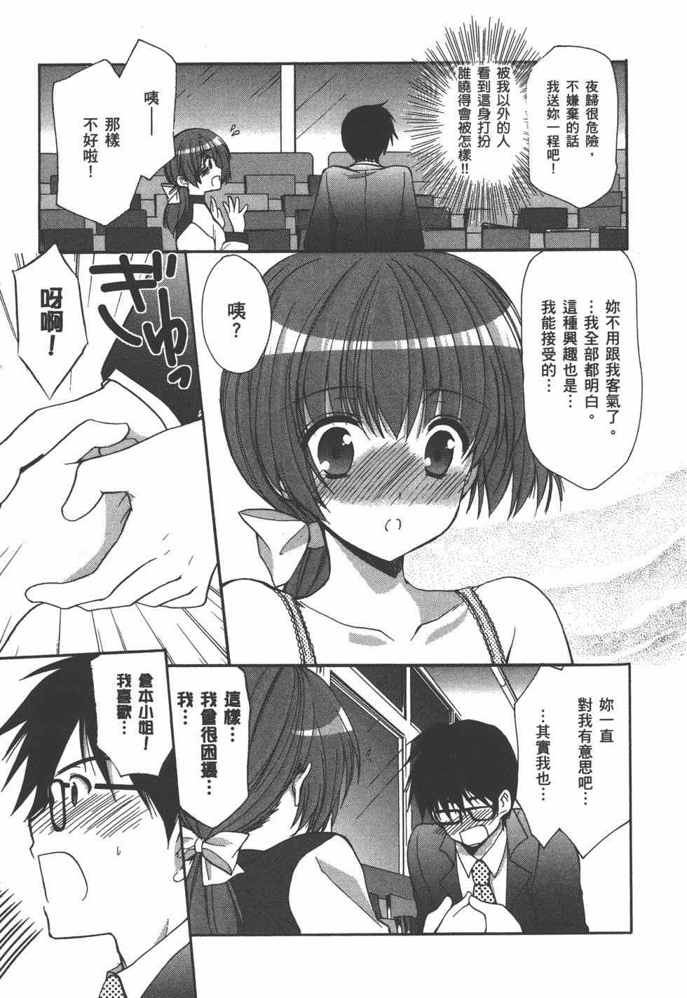 《妄想眼镜》漫画 02卷