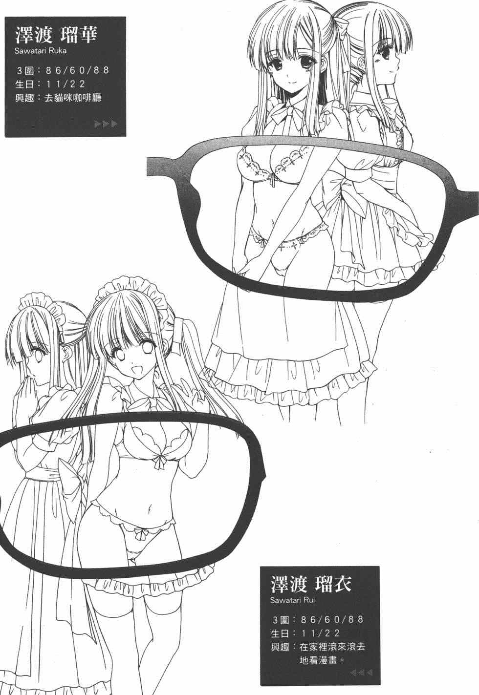 《妄想眼镜》漫画 02卷