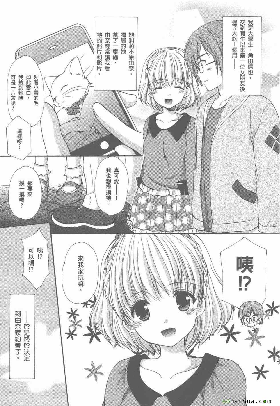 《妄想眼镜》漫画 03卷