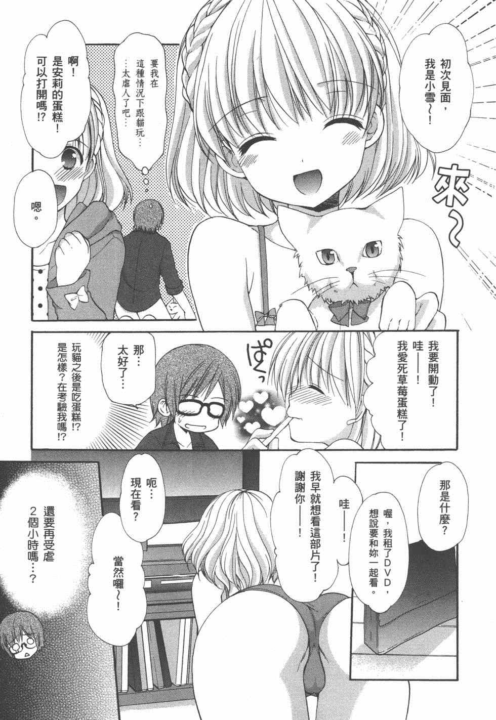 《妄想眼镜》漫画 03卷