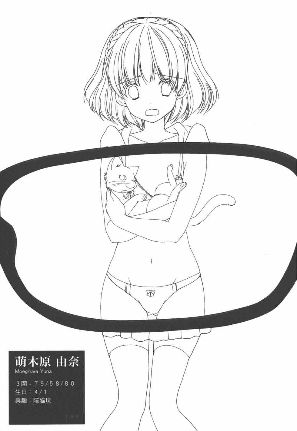 《妄想眼镜》漫画 03卷