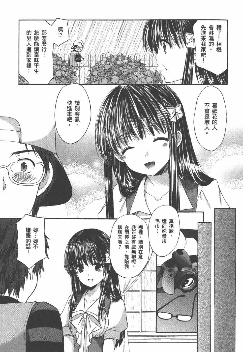 《妄想眼镜》漫画 03卷