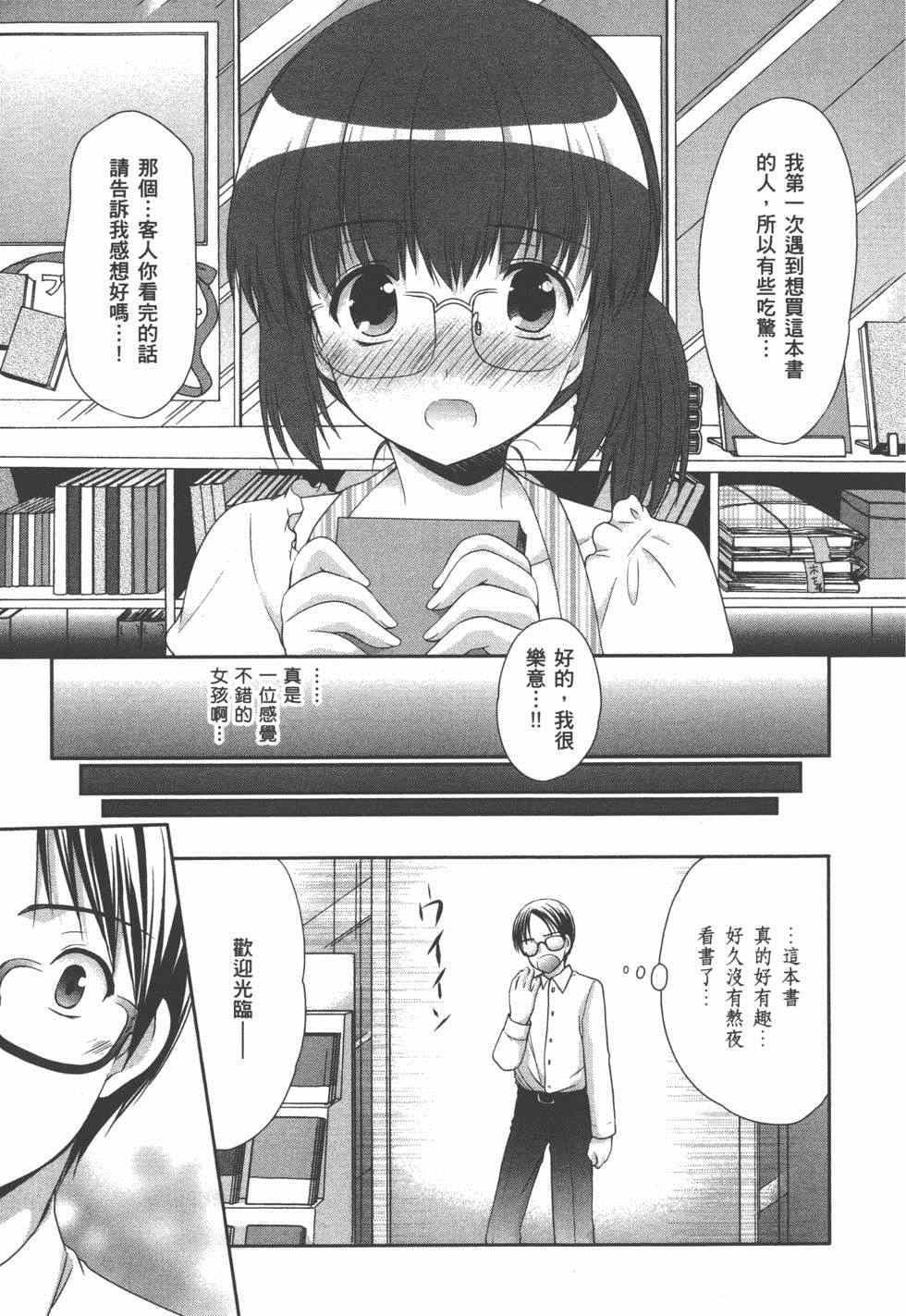 《妄想眼镜》漫画 03卷