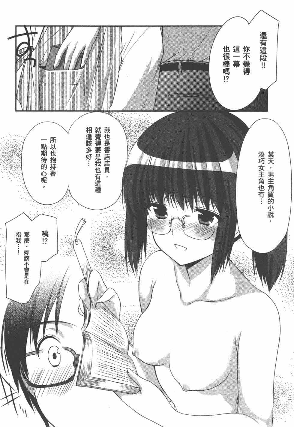 《妄想眼镜》漫画 03卷