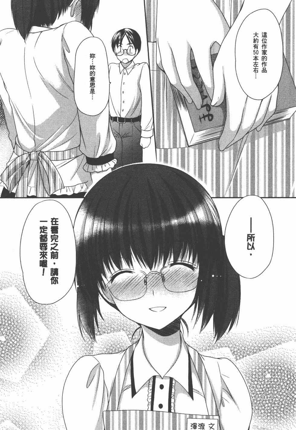 《妄想眼镜》漫画 03卷